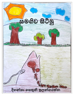 සමගිව සිටිමු 1 - Nayana Dissanayake.png